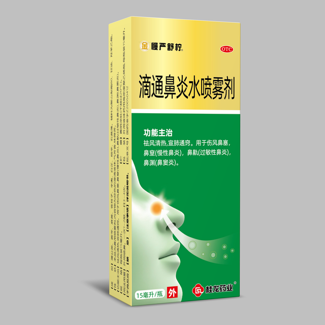 滴通鼻炎水喷雾剂