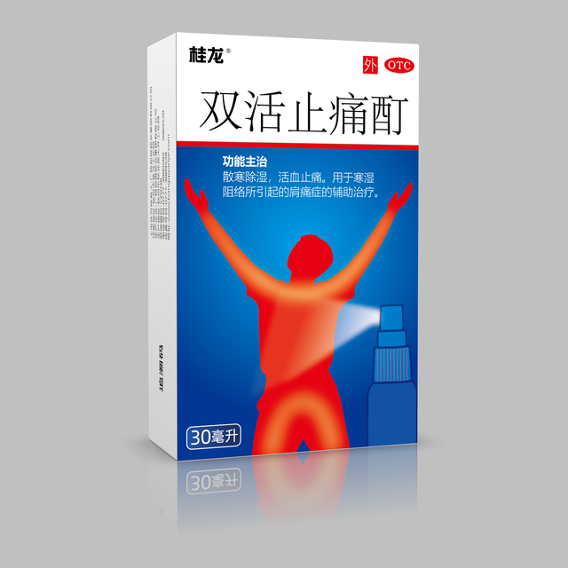 双活止痛酊