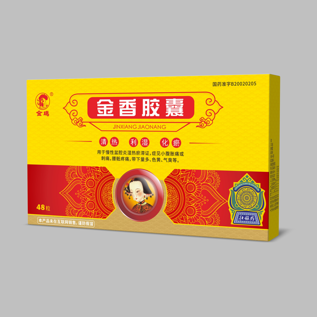 金香胶囊