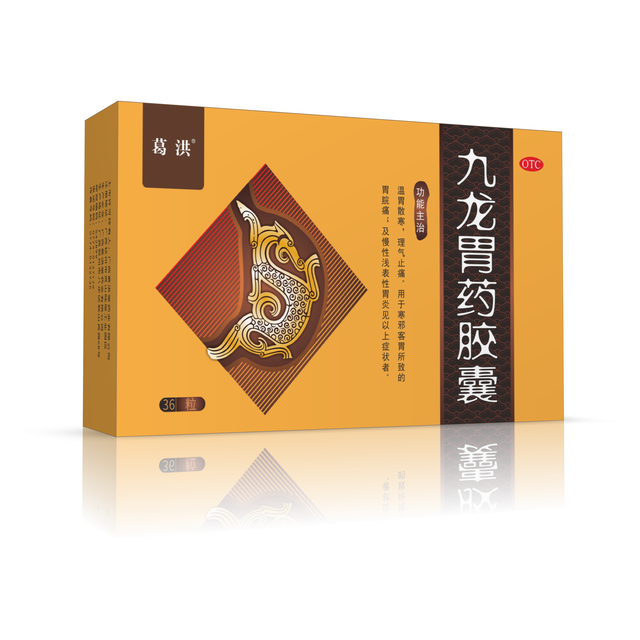 九龙胃药胶囊