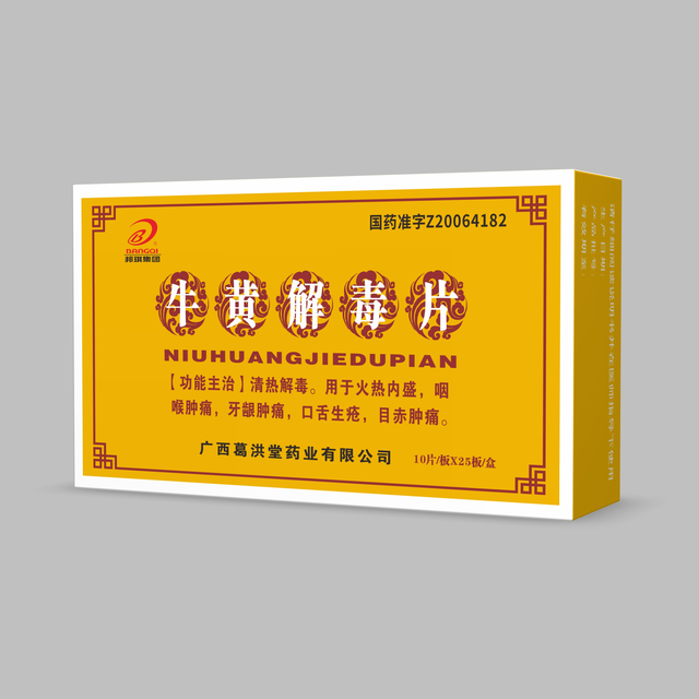 牛黄解毒片
