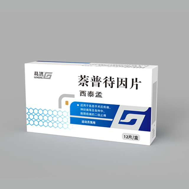 萘普待因片