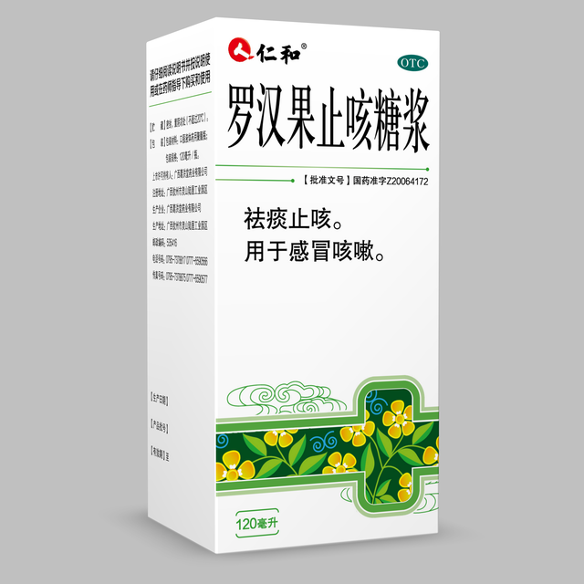 罗汉果止咳糖浆