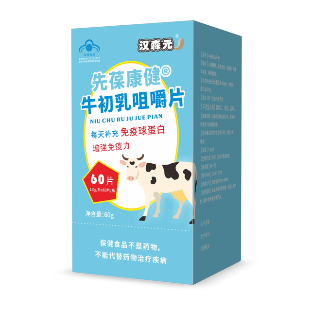 先葆康健®牛初乳咀嚼片