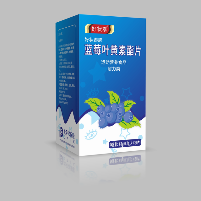 汉森元牌蓝莓叶黄素酯片（压片糖果）
